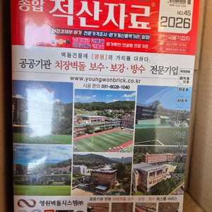 종합적산자료(2026년) 팝니다.