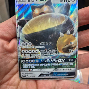 잠만보 프로모 포켓몬카드 이미지