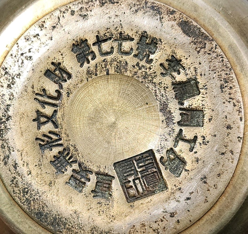 무형문화재 77호 이봉주 놋쇠 신주 유기 밥그릇(1). 이미지