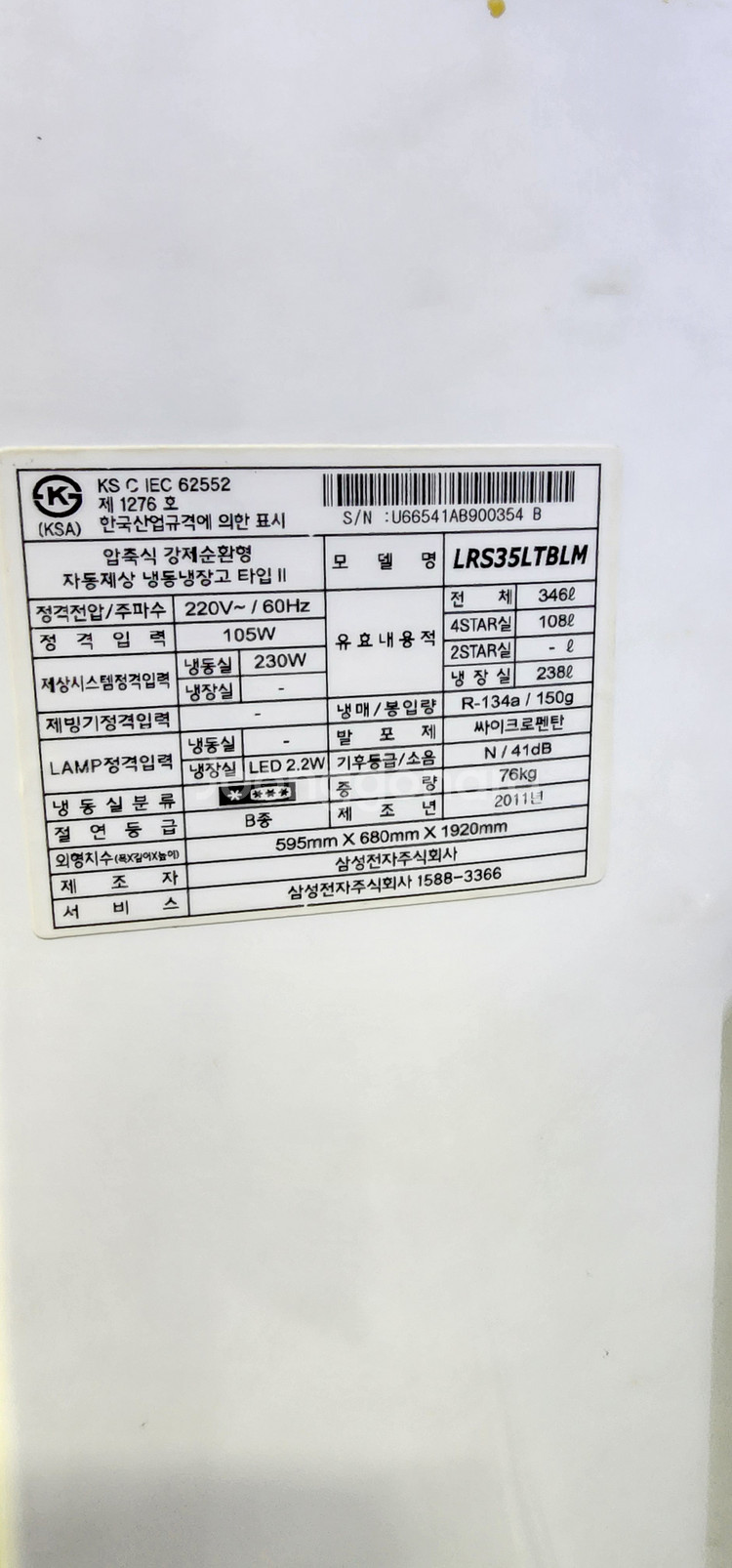 삼성 2도어 냉장고 346리터--5