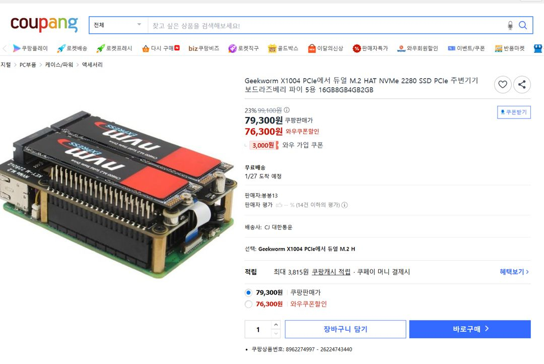 라즈베리파 5 8GB +m.2Hat +UPS +Case 이미지