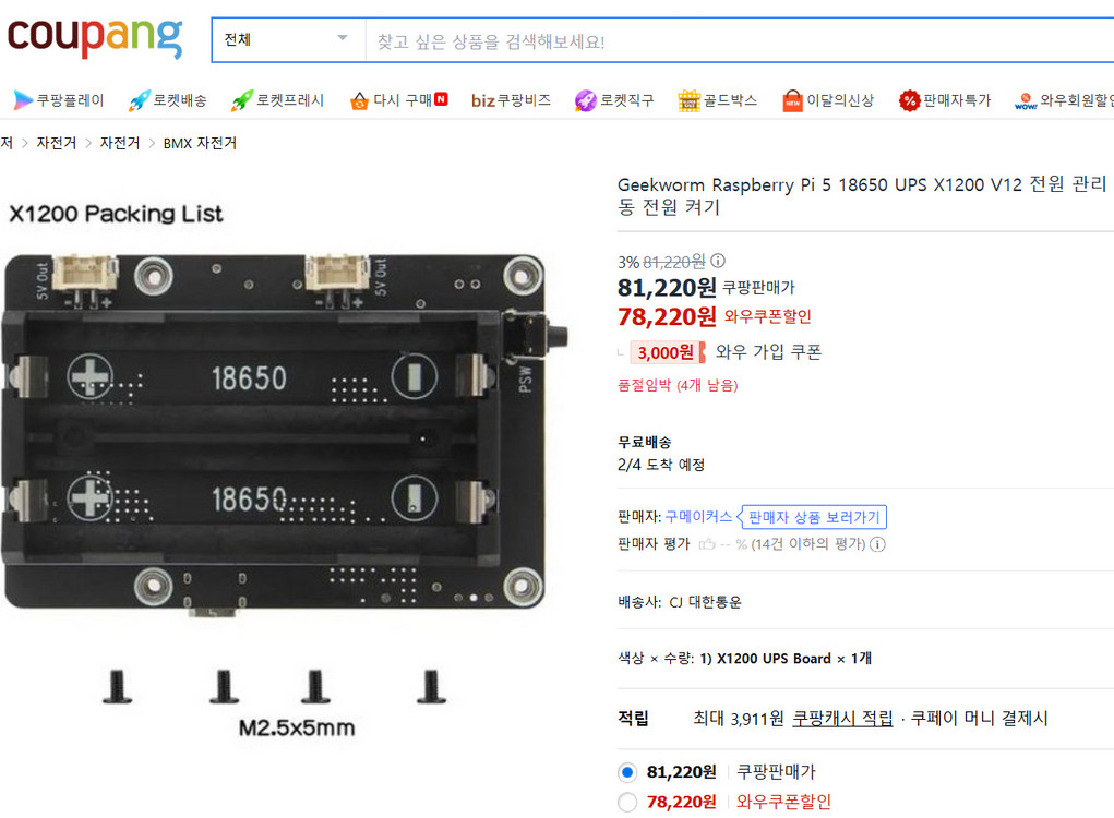 라즈베리파 5 8GB +m.2Hat +UPS +Case 이미지