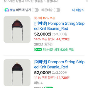 더 바넷 스트링 스트라이프 비니