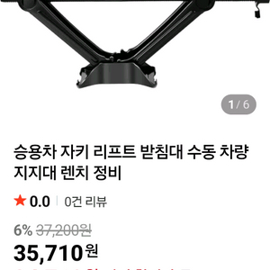 승용차 리프트 받침대