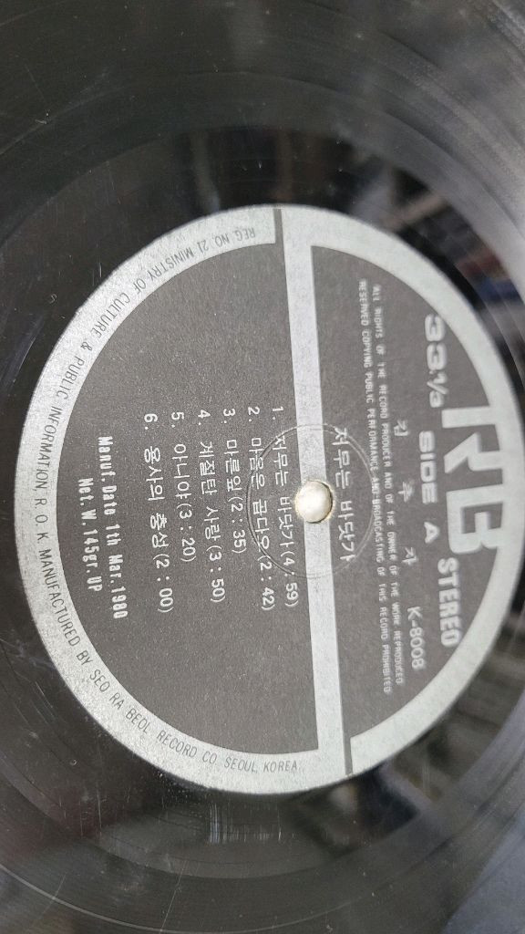 김추자 LP 저무는 바닷가--2