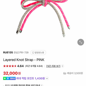 RUE135/ 핸드메이드 레이어드 리본매듭 스트랩(새상품)