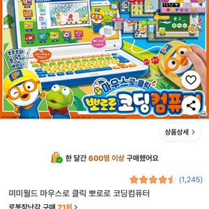 뽀로로코딩컴퓨터 미개봉 새상품 택포