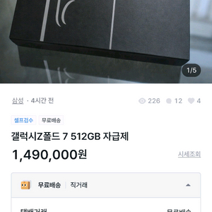 갤럭시Z폴드7 512G