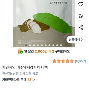 자연지인 여주돼지감자차 티백 100개입 2봉 이미지