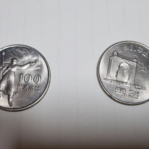 100주년 주화 중고거래 | 중고나라 - 안심되는 중고거래