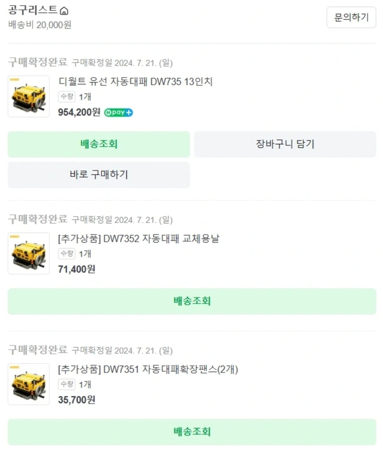 디월트 DW735 자동대패 이미지