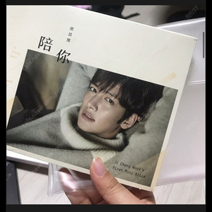 [구함] 지창욱 페이니 앨범 중국 앨범 성청 이미지