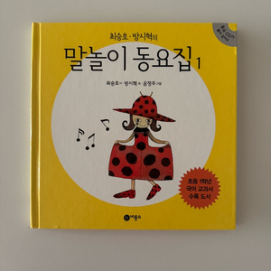 [새상품] 말놀이 동요집