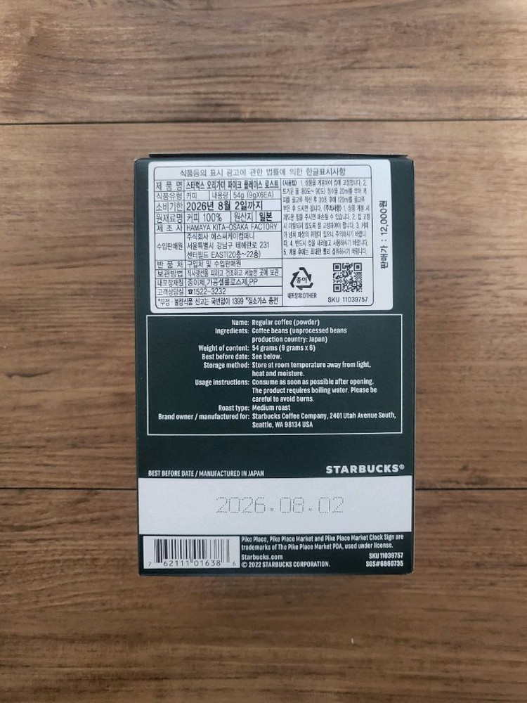 스타벅스 오리가미 (파이크 플레이스 로스트 + 카페 베로나) 이미지