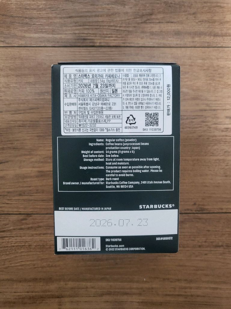 스타벅스 오리가미 (파이크 플레이스 로스트 + 카페 베로나) 이미지