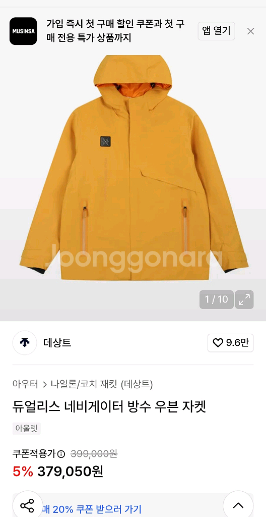 데상트 듀얼리스 네비게이터 방수 우븐 등산 캠핑 자켓 SM323DJK93 사이즈100(L)새상품처럼 전체적으로 하자--1