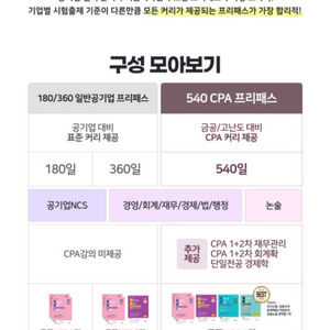 우리취업아카데미 공기업360프리패스 1달(30일)