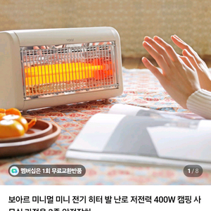 보아르 미니 전기히터 이미지