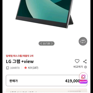 새상품-LG 그램뷰 16인치 포터블 모니터