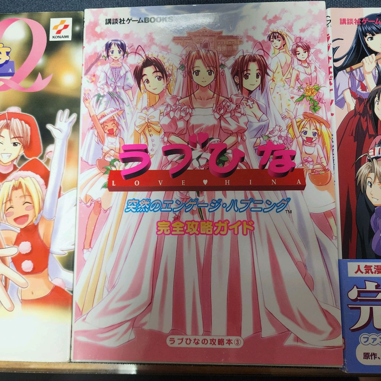 러브히나 게임 공략 가이드북 4종 이미지