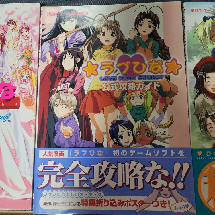 러브히나 게임 공략 가이드북 4종 이미지