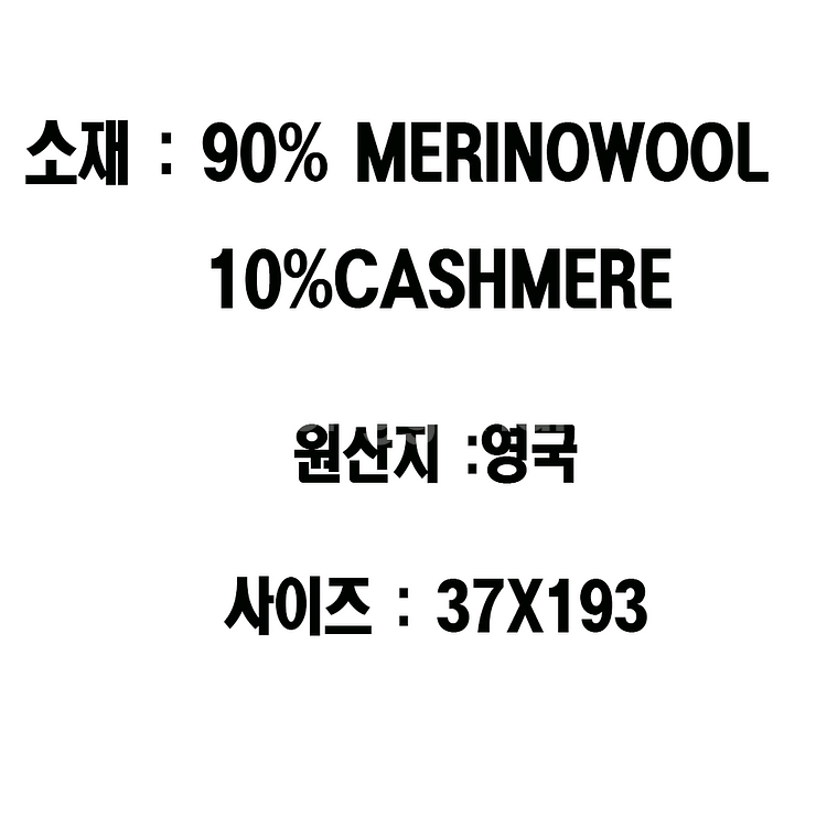 버버리 아이보리 체크 머플러 90% 메리노울 새상품--3