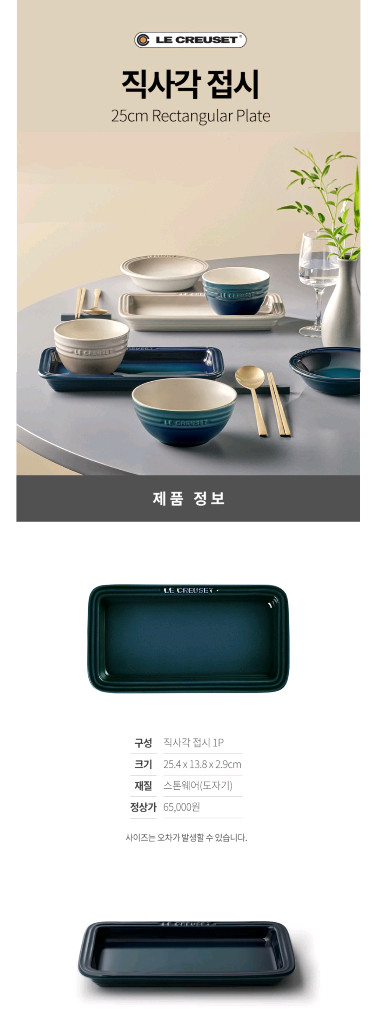 르쿠르제 직사각접시 3pcs 머랭, 로즈쿼츠, 아가베 일괄 판매--4