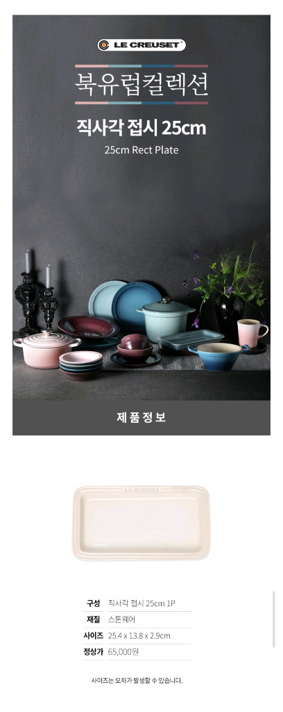 르쿠르제 직사각접시 3pcs 머랭, 로즈쿼츠, 아가베 일괄 판매--5