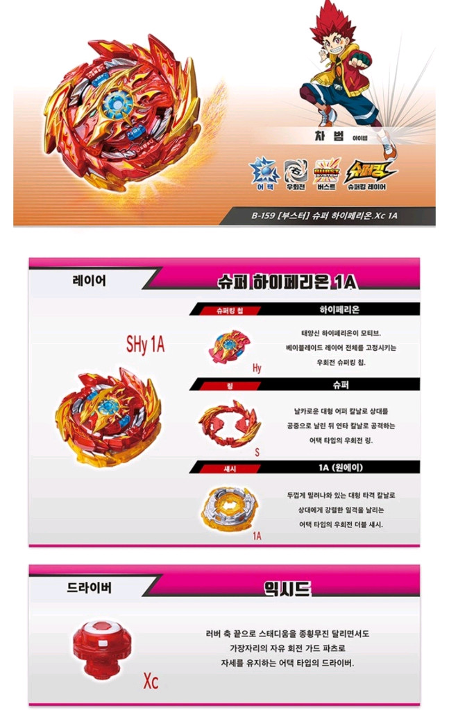 베이블레이드 슈퍼킹 부스터 슈퍼 하이페리온.Xc 1A B-159 이미지