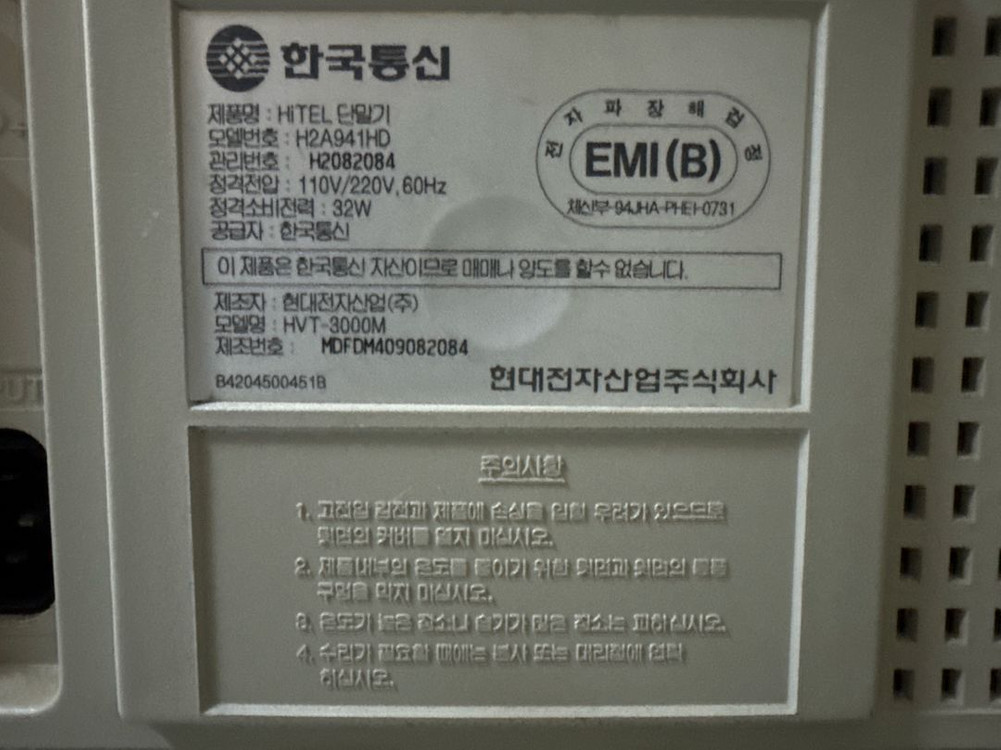 한국통신 하이텔 단말기--2