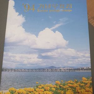 대한민국 정보통신부가 발행한 94년 기념우표집