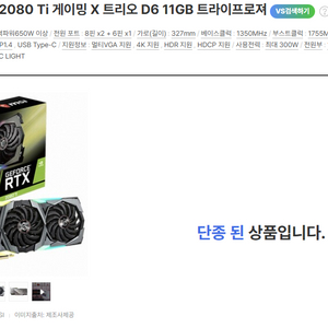 (오늘만 판매) MSI 2080TI 트프 트윈프로저 트리오 팝니다 (풀박스)