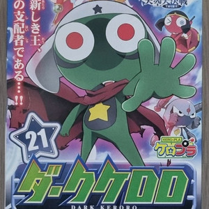 반다이 프라모델 다크 케로로 새상품 이미지