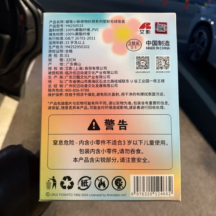 짱구 대형 라부부 시즌2 판타지숲 인형 랜덤 미개봉 이미지