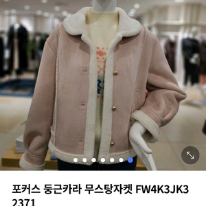 포커스 핑크 무스탕 자켓 FREE 새옷 이미지