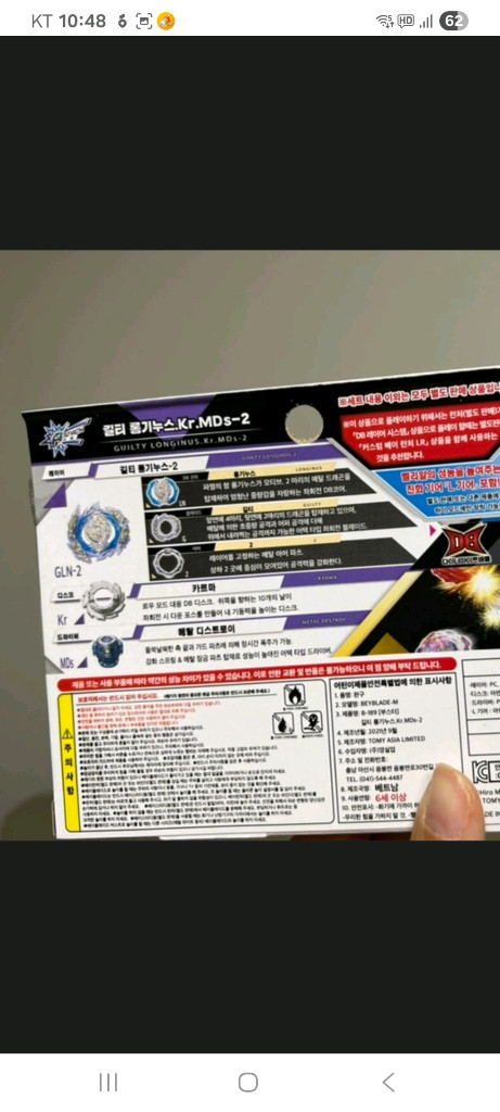 베이블레이드 길티 롱기누스 B-189 이미지