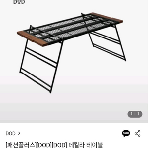 DOD 가마보코 데낄라 캠핑테이블 2세트