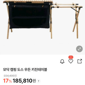 모닥 캠핑 키친테이블