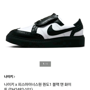 230~5) 나이키 피스마이너스원 퀀도1 스니커즈