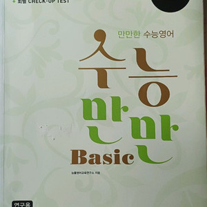 수능 영어 기본서