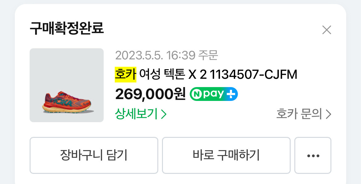 호카 텍톤 X 2 (250사이즈)2번착용--4