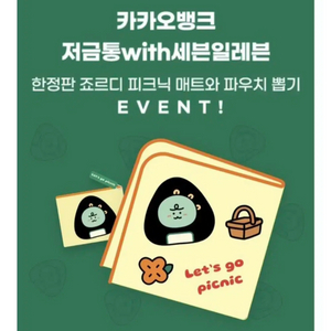 미개봉 한정판 삼각김밥 죠르디 피크닉 매트카카오뱅크 세븐일레븐 콜라보 이미지