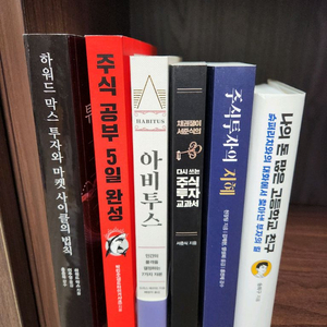 하워드막스투자와마켓, 주식공부5일의법칙, 주식투자교과서, 주식투자의지혜, 나의돈많은고등학교친구 주식책