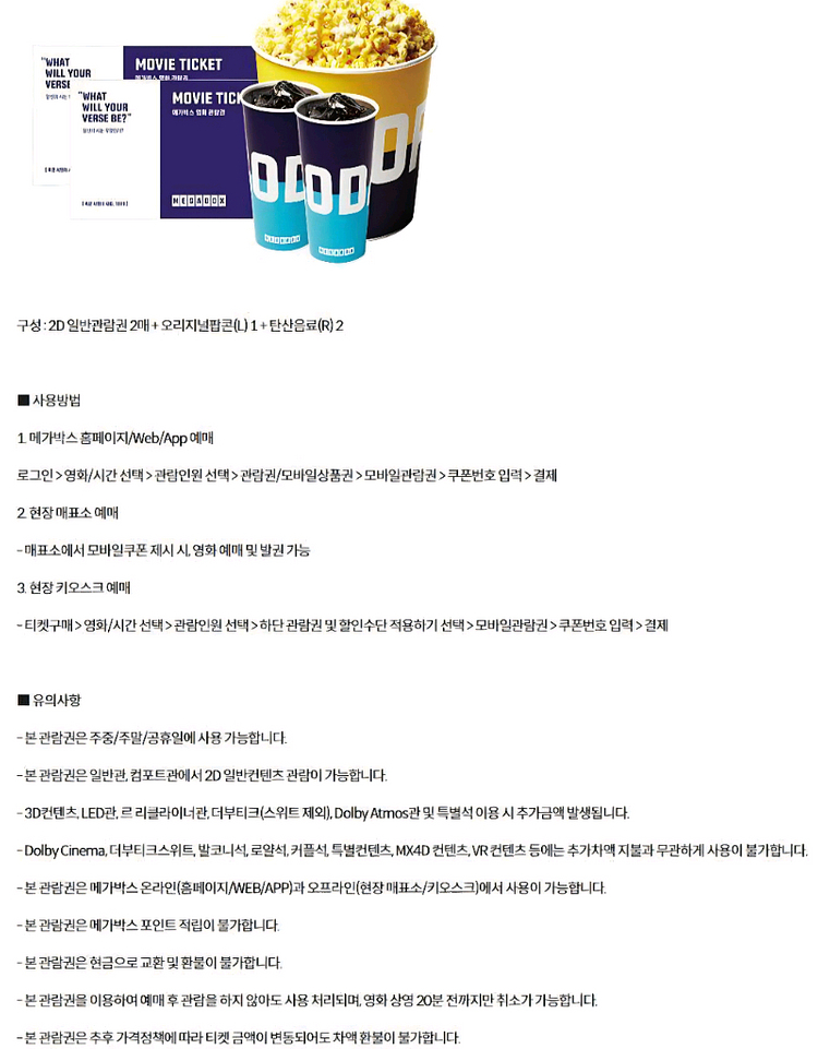 롯데시네마 메가박스 CGV예매 콤보50%할인쿠폰 기프트카드 관람권 러브 스위트콤보 팝콘 2인패키지 돌비시네마 4DX--1