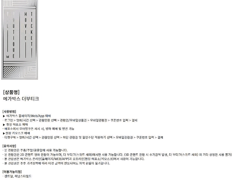 롯데시네마 메가박스 CGV예매 콤보50%할인쿠폰 기프트카드 관람권 러브 스위트콤보 팝콘 2인패키지 돌비시네마 4DX--2