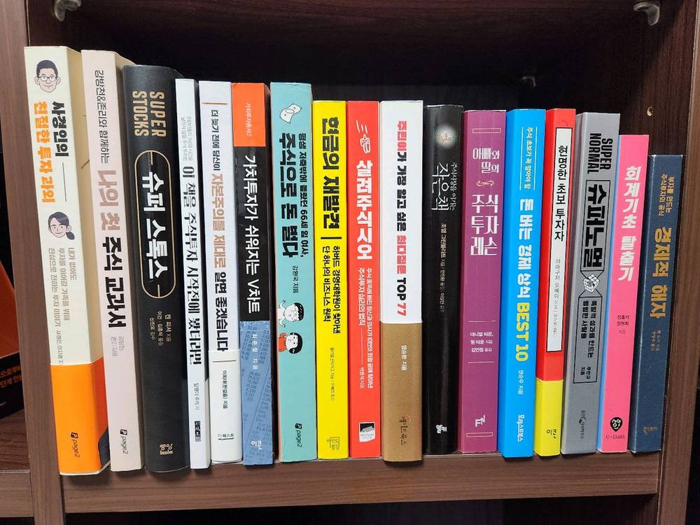 주식책, 투자책, 강방천의 관점, 랜덤워크 투자수업, 사와카미투자법, 메트릭스튜디오,나의첫주식교과서,슈퍼노멀 등--2