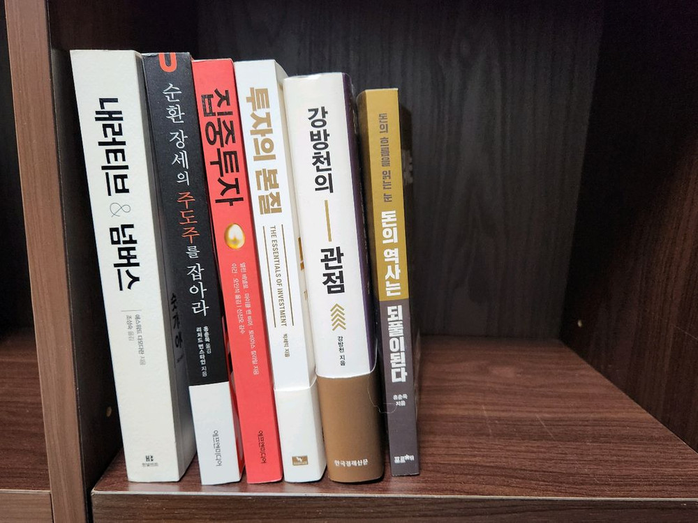 주식책, 투자책, 강방천의 관점, 랜덤워크 투자수업, 사와카미투자법, 메트릭스튜디오,나의첫주식교과서,슈퍼노멀 등--3