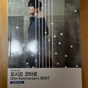 오시오 코타로 10주년 베스트 10th Anniversary BEST 기타 악보 통기타 연주곡집 팝니다