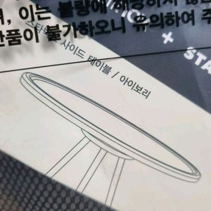 [미개봉 제품] 스타벅스 x 헬리녹스 캠핑 사이드 테이블 아이보리