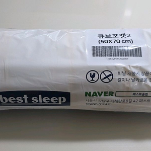 베스트슬립 큐브포켓2 기능성베게